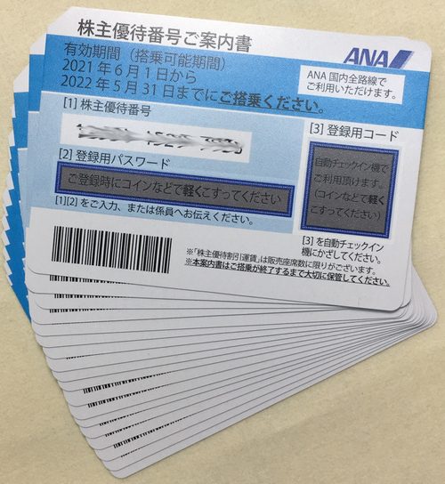 ANA株主優待券の買取をさせてただきました。 | リサイクルショップ・ガレージ2｜松本市｜金・切手・金券・パソコン買取