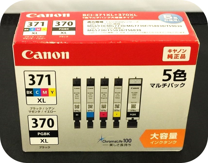 Canon 純正プリンター インクセット BCI-371XL＋370XL/5MP買取