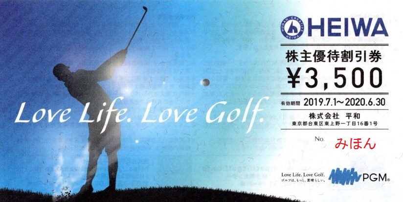 爆売り HEIWA 株主優待 プロゴルファーとwith GOLF 割引券 agapeeurope.org